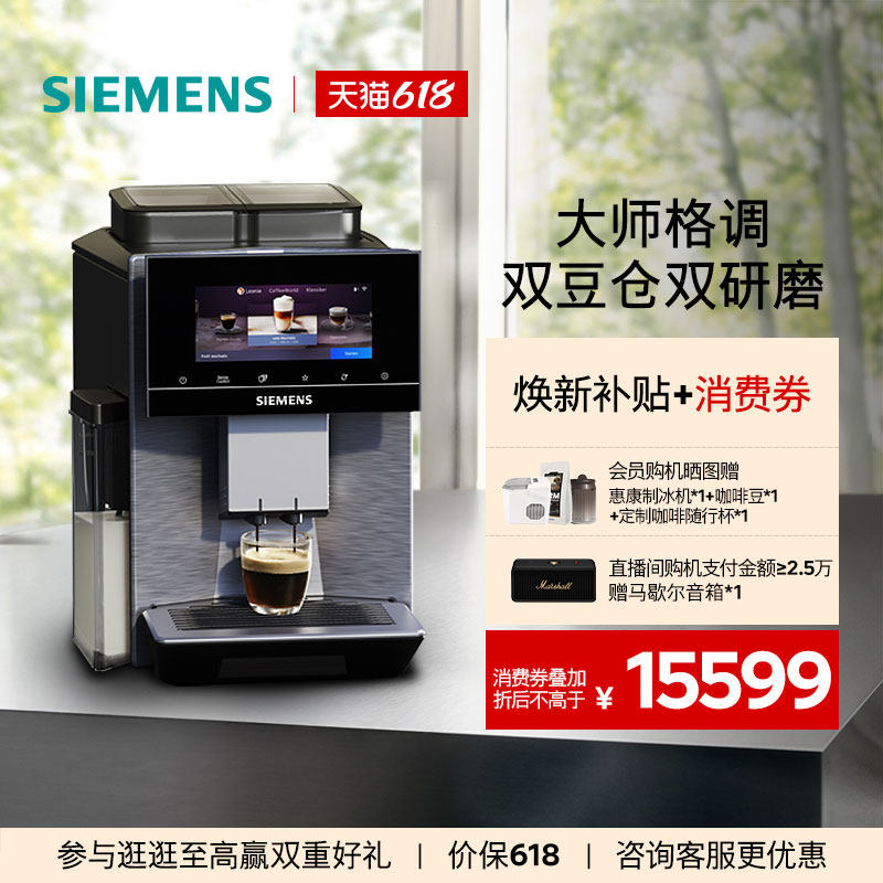 [极速冷萃]西门子全自动咖啡机进口家用办公双豆仓研磨商用TQ907