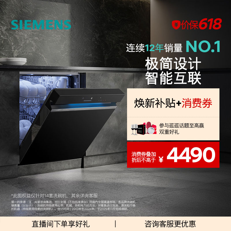 西门子极净魔盒14+2套嵌入式洗碗机家用全自动消毒官方黑白色XB