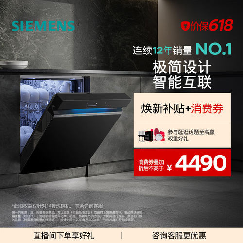 西门子极净魔盒2.0嵌入式洗碗机
