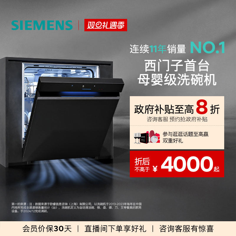 【极净魔盒Plus】西门子14+2套嵌入式洗碗机智能抽湿家用除菌