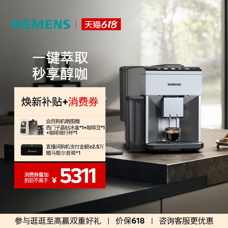 西门子全自动咖啡机家用研磨一体奶泡陶瓷研磨TQ515C02