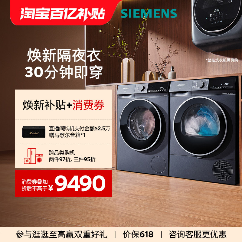【蓝宝石超氧】西门子10公斤滚筒家用官方热泵洗烘套装1E10