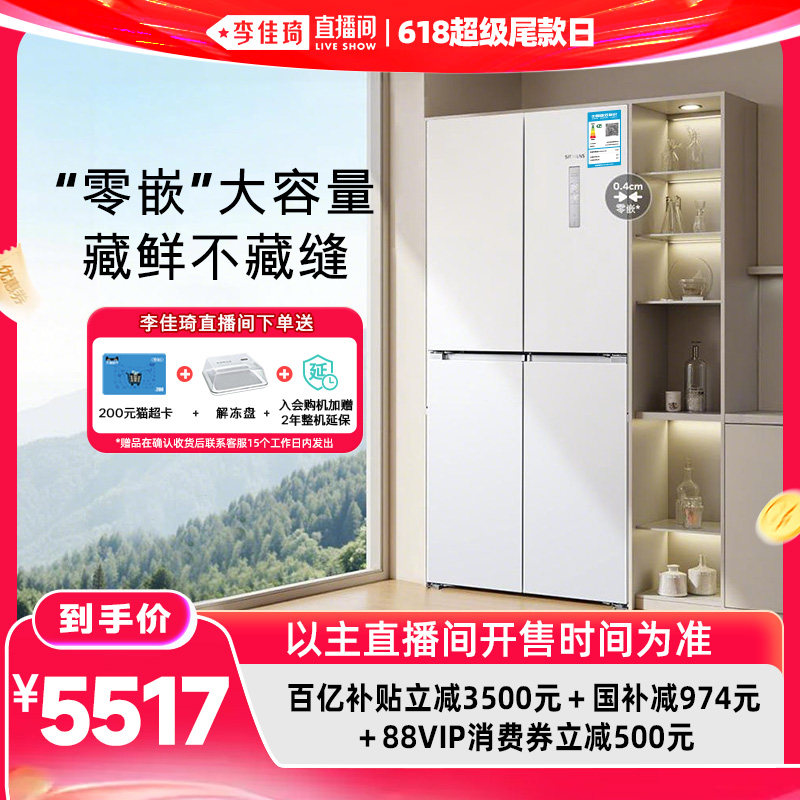 【李佳琦直播间618超级尾款日】西门子冰立方558L零嵌十字门冰箱
