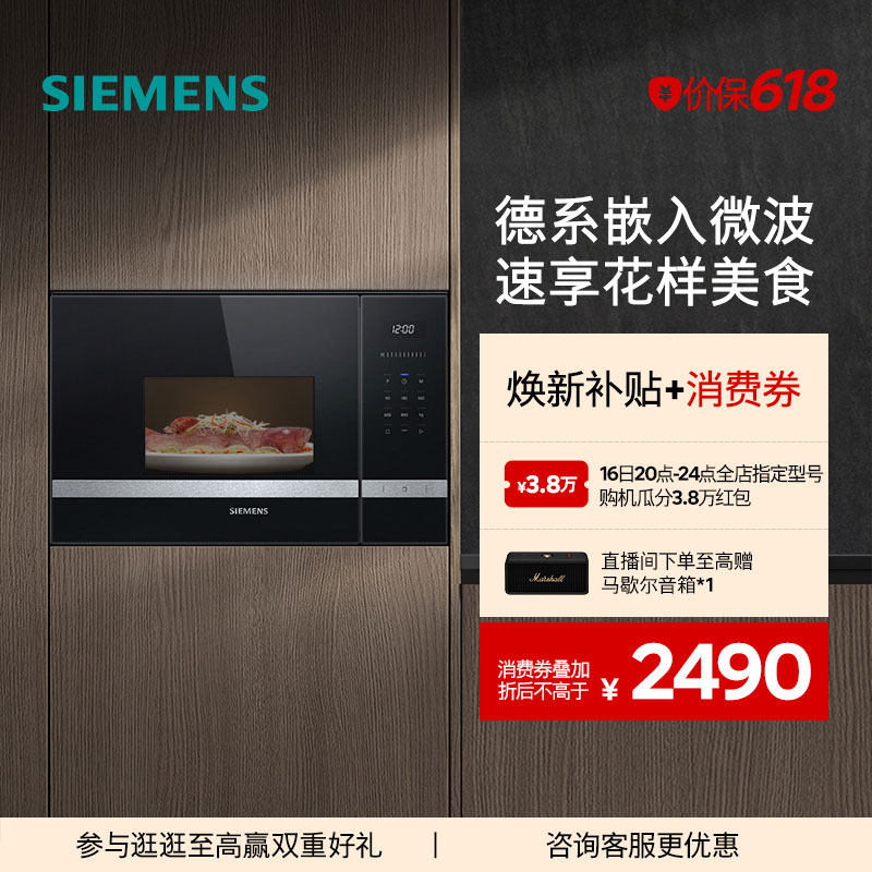 西门子嵌入式微波炉专业智能微波烤箱厨房家用大容量BE525