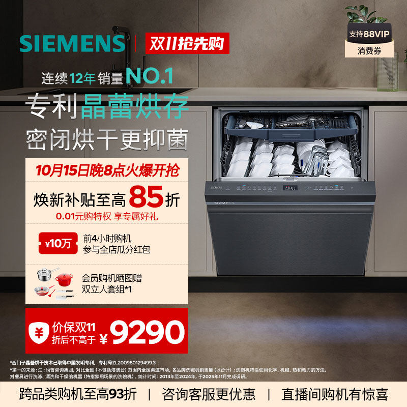 新品首发｜西门子智净魔方18套嵌入式洗碗机家用晶蕾AI智洗ZC0
