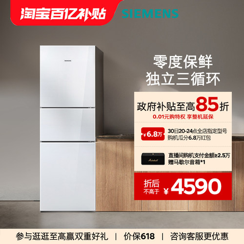 西门子274L三门零度保鲜冰箱