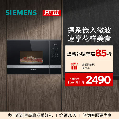 西门子20L嵌入式微波炉