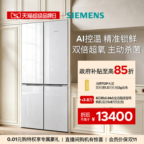 【重磅新品】西门子605L全嵌超氧Q5十字门冰箱新一级能效AA20C