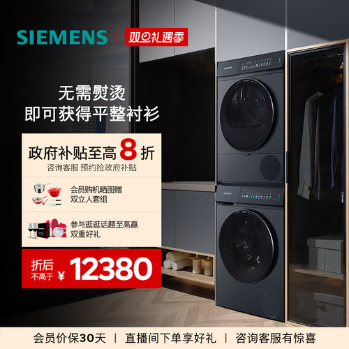 【小幸熨新品】西门子10+10公斤除皱滚筒洗衣机热泵平嵌洗烘套装