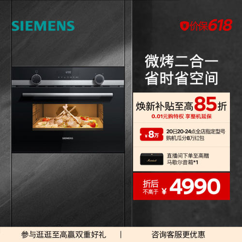 西门子嵌入式微烤一体机44L烤箱微波炉多功能家用大容量CM585