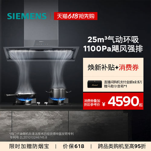 西门子25m³锥锋侧吸烟灶套装