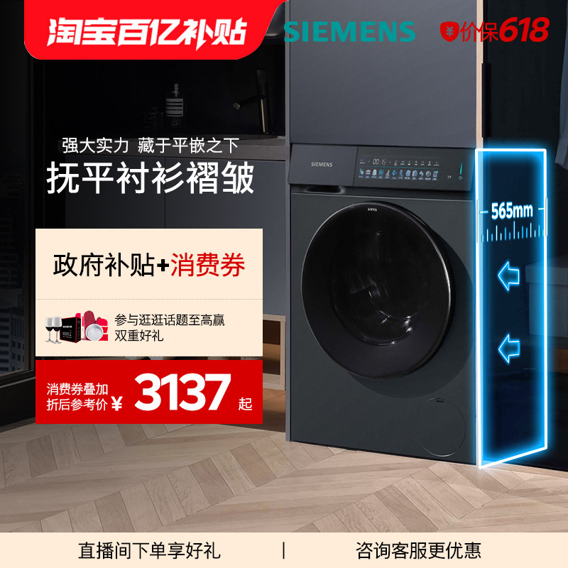 【超薄小幸熨新品首发】西门子10公斤官方蒸汽除皱滚筒洗衣机