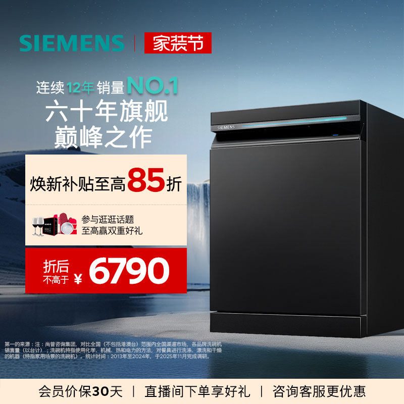 西门子智净魔方15套灶下嵌入式洗碗机除菌官方家用小型灶下HB55