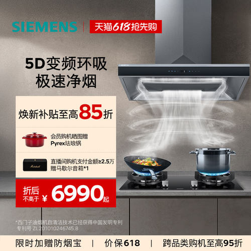 西门子26m³5D顶吸油烟机
