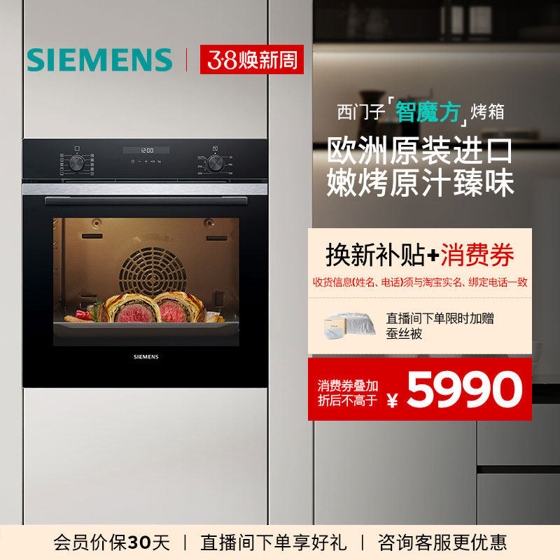【进口新品】西门子智魔方嵌入式电烤箱专业智能自清洁珐琅HB237 - 西门子家电官方旗舰店出品