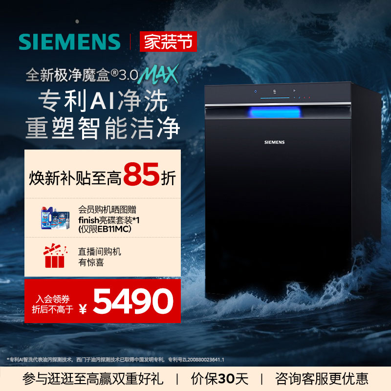 【口碑旗舰】西门子极净魔盒3.0Max嵌入式洗碗机AI智能18套EB11MC