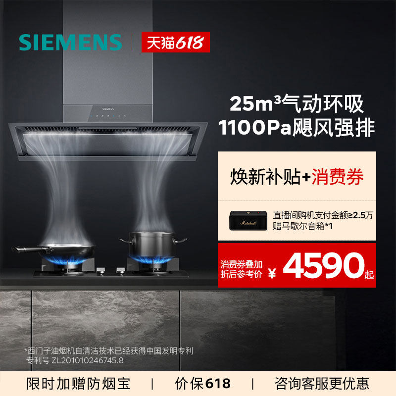 【锥锋】西门子新品超薄侧吸抽油烟机烟灶套装大吸力T2D3