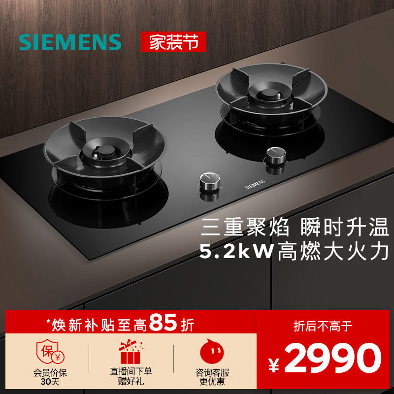 西门子嵌入式燃气灶具5.2聚焰猛火厨房家用双灶玻璃天然气95A3