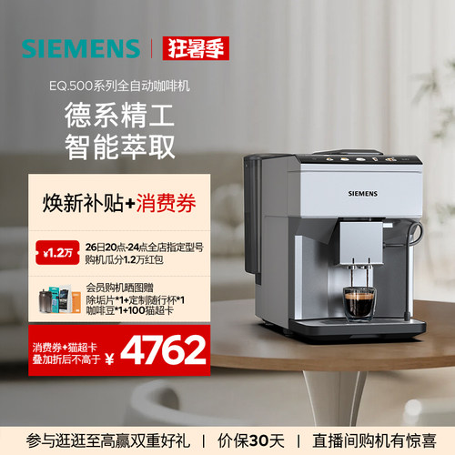 西门子意式全自动咖啡机