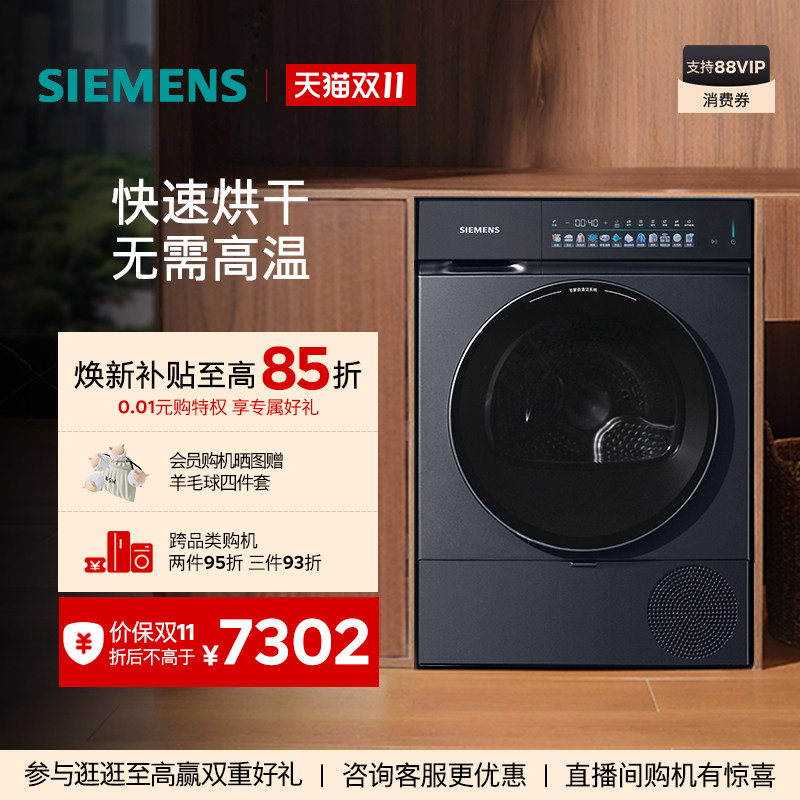 【小幸熨】西门子10KG滚筒iQ500家用变频自清洁热泵烘干机干衣机