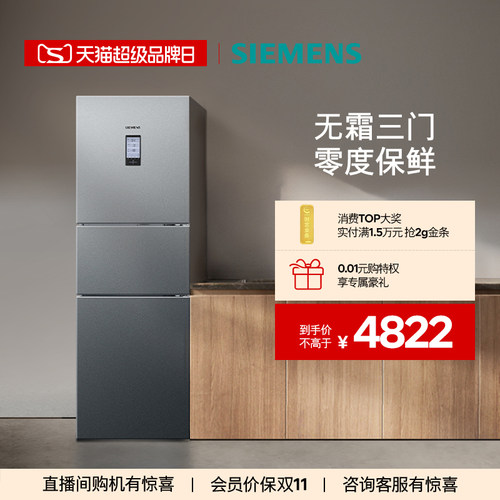 西门子274L三门零度保鲜电冰箱