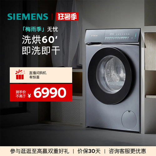 【小幸熨】西门子10/6KG家用滚筒洗衣机洗烘一体机5080