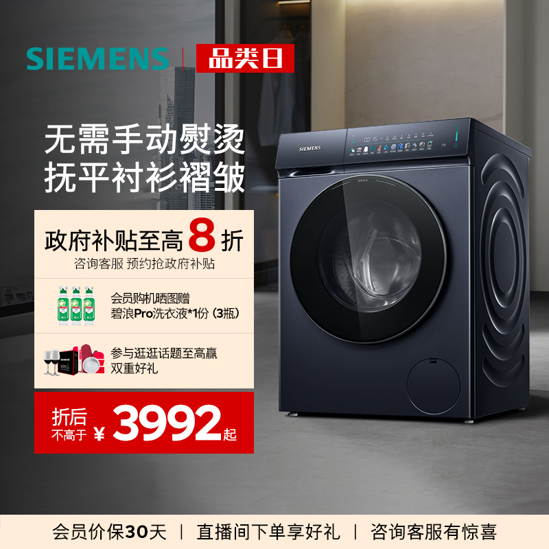 【小幸熨新品】西门子10公斤官方家用变频蒸汽除皱滚筒平嵌洗衣机