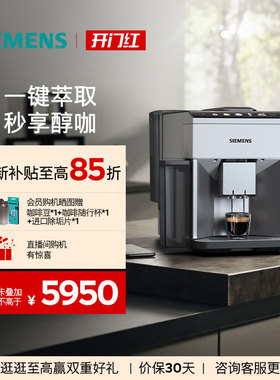 西门子全自动咖啡机家用研磨一体奶泡陶瓷研磨TQ515C02