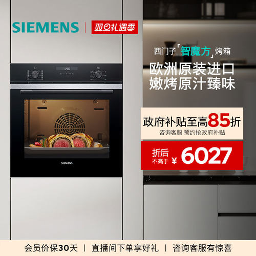【进口新品】西门子智魔方嵌入式电烤箱专业智能自清洁珐琅HB237