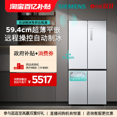 【重磅新品】西门子冰立方平嵌P3十字门冰箱502L机皇自动制冰超薄