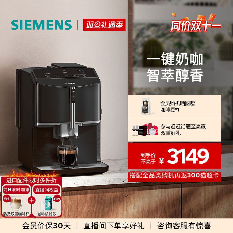 西门子全自动意式咖啡机一键花式