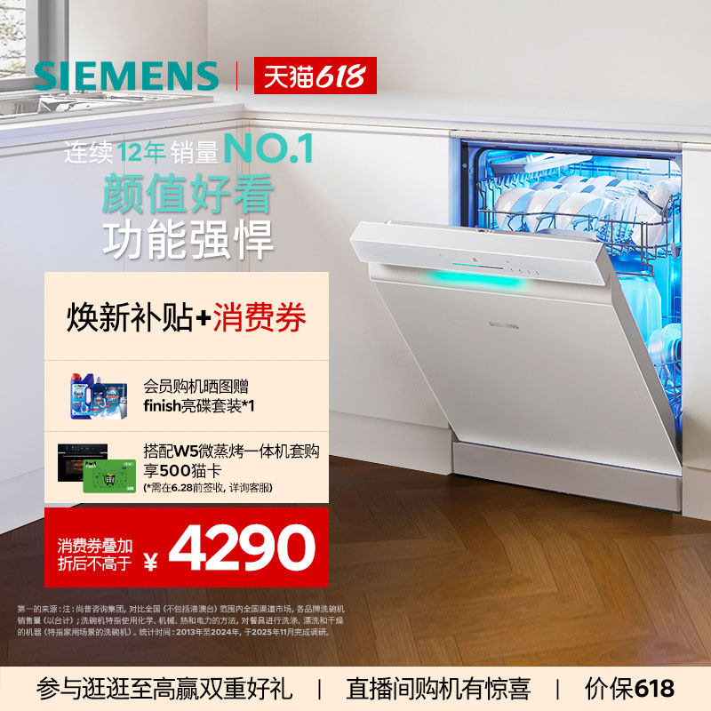 新品|西门子极净魔盒3.0独立嵌入式洗碗机17+3套家用AI省水EW88