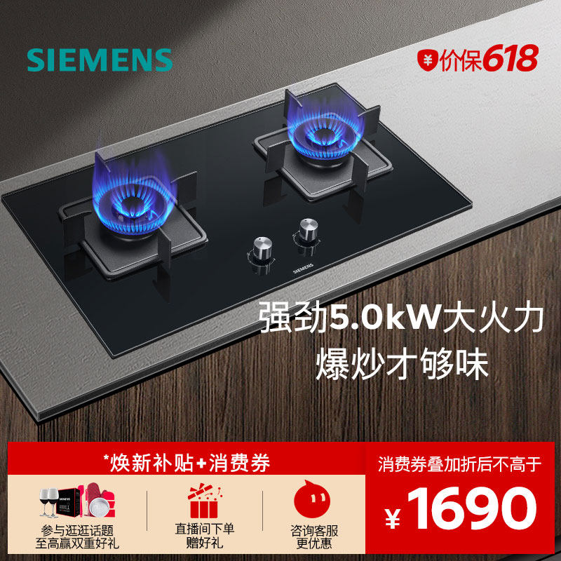 西门子嵌入式燃气灶具5.0大火力家用双灶玻璃天然气JA8A