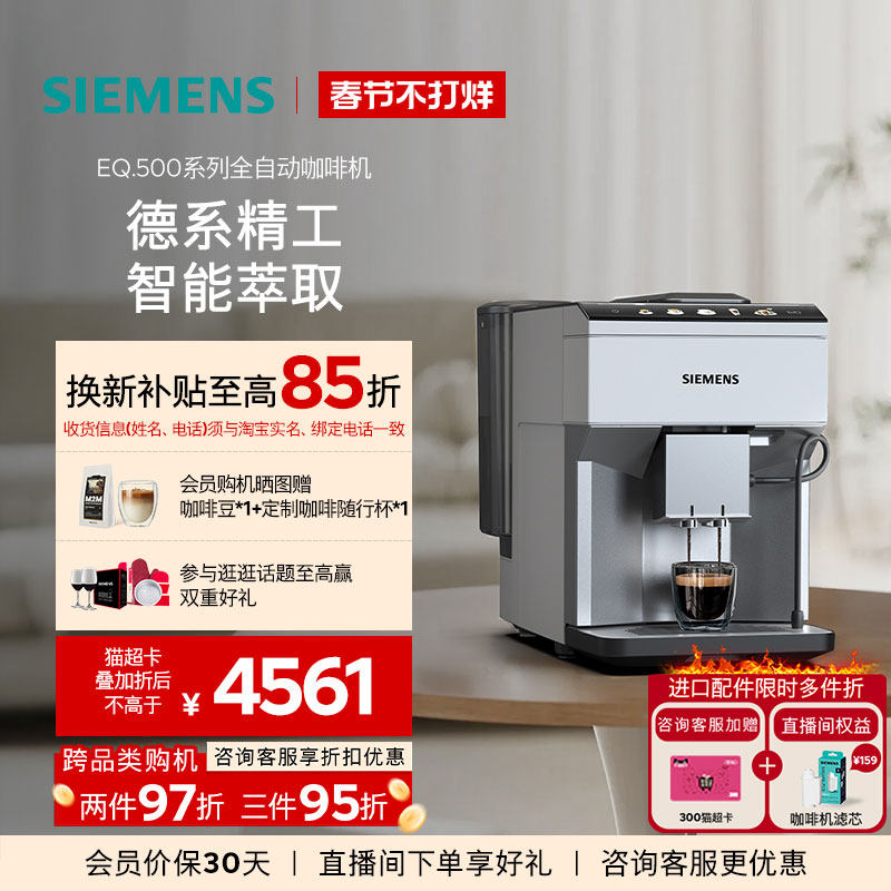 [新年礼物]西门子进口全自动现磨咖啡机小型家用办公奶咖TP515C02