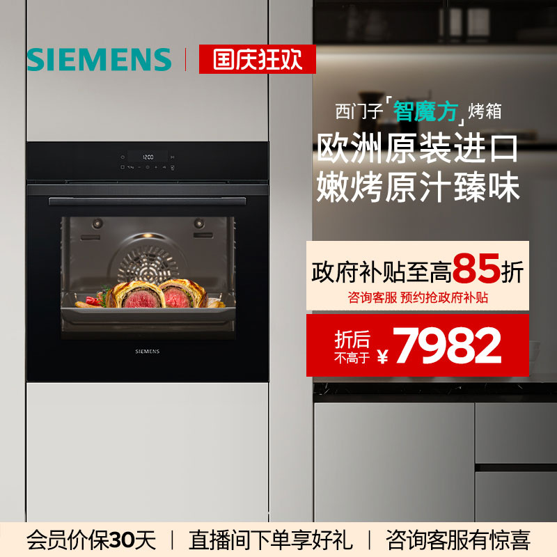 【进口新品】西门子智魔方嵌入电烤箱专业空气炸高温自清洁HB272