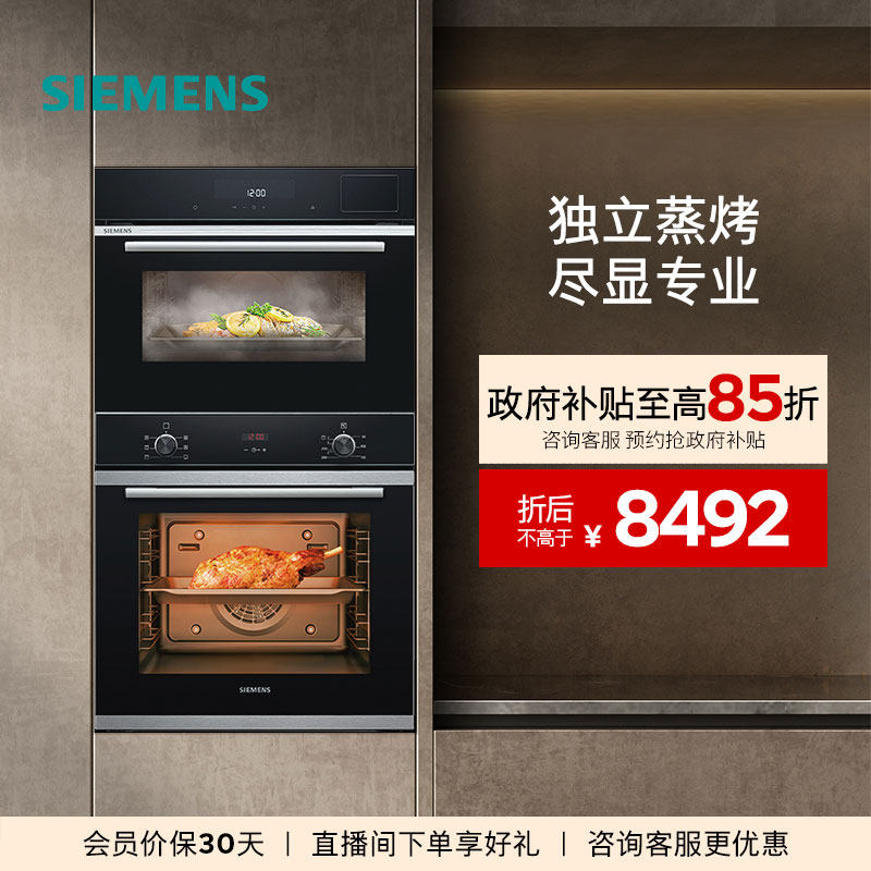 西门子嵌入式专业蒸烤套装智能大容量自清洁电烤箱蒸箱233+589