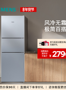西门子271L三开门家用小户型租房电冰箱官方旗舰店风冷无霜290C