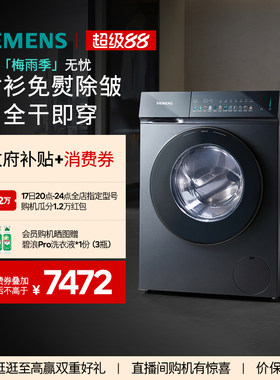 【小幸熨】西门子10/7KG家用滚筒洗衣机蒸汽除皱洗烘一体机7G10