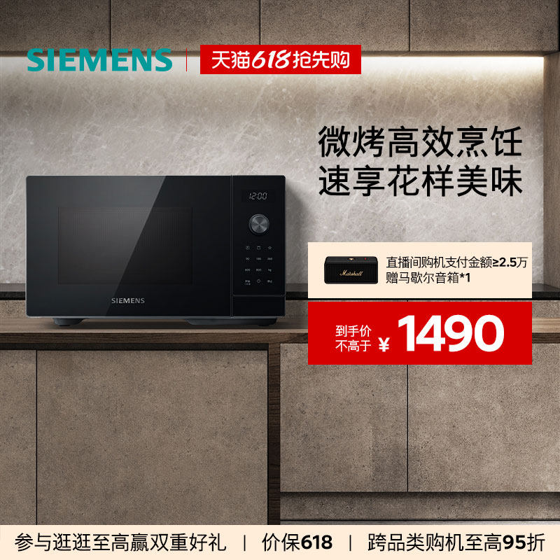 西门子台式微波炉微波烤箱厨房家用大容量FE053