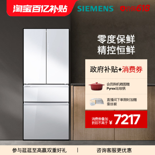 西门子462L多门零度保鲜电冰箱