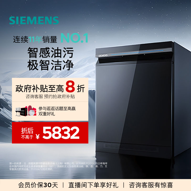 西门子智净魔方嵌入式洗碗机