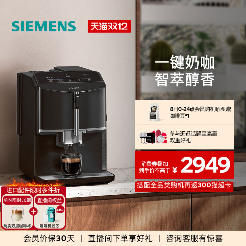 西门子全自动意式咖啡机一键花式