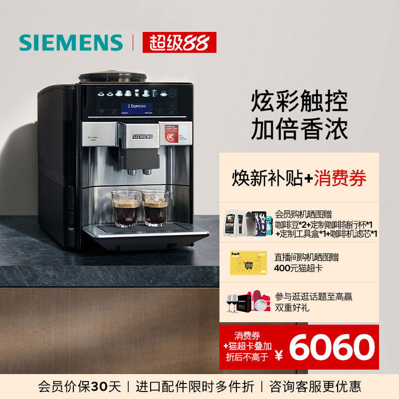 [精品]西门子全自动咖啡机家用欧洲进口商用豆粉两用自清洁607