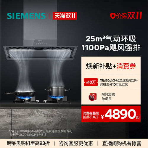 西门子25m³锥锋侧吸烟灶套装