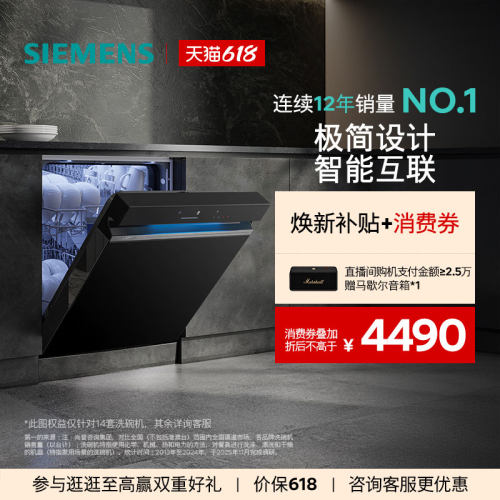 西门子极净魔盒2.0嵌入式洗碗机