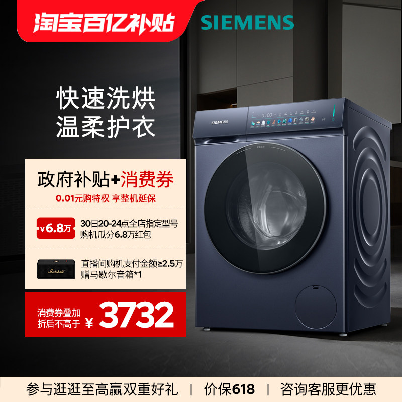 【小幸熨重磅新品】西门子10/6公斤滚筒蒸汽除菌洗衣机洗烘一体机