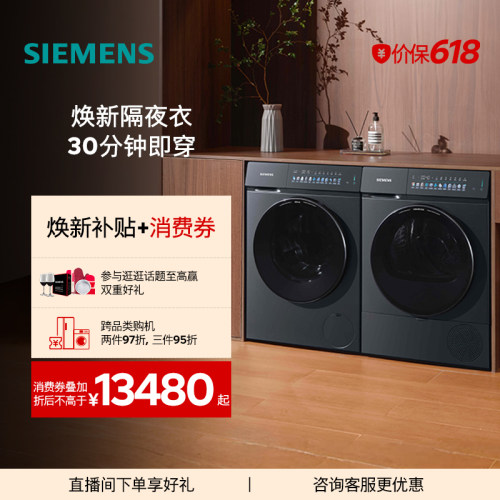 【小幸熨】西门子10KG蒸汽除皱超氧热泵自清洁变频洗衣机洗烘套装