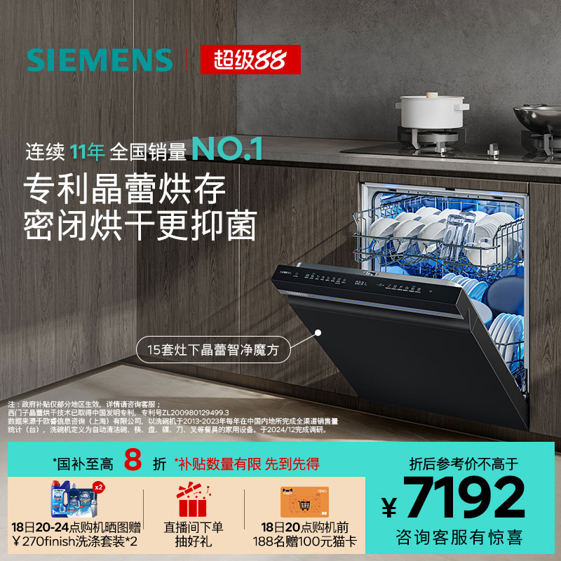 西门子15套灶下晶蕾洗碗机ZB25