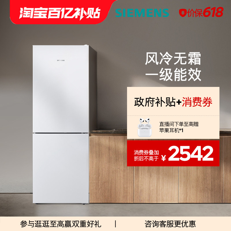 西门子279L双门家用大容量一级能效变频风冷无霜冰箱120C