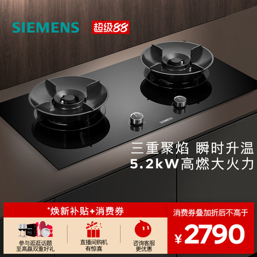 西门子嵌入式燃气灶具5.2厨房家用双灶玻璃天然气95A3M/Y5 Pro